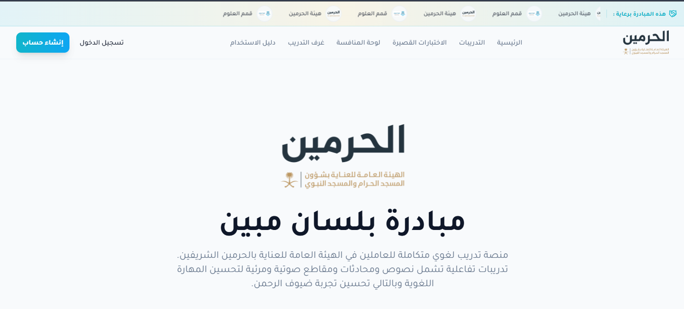 مبادرة بلسان مبين