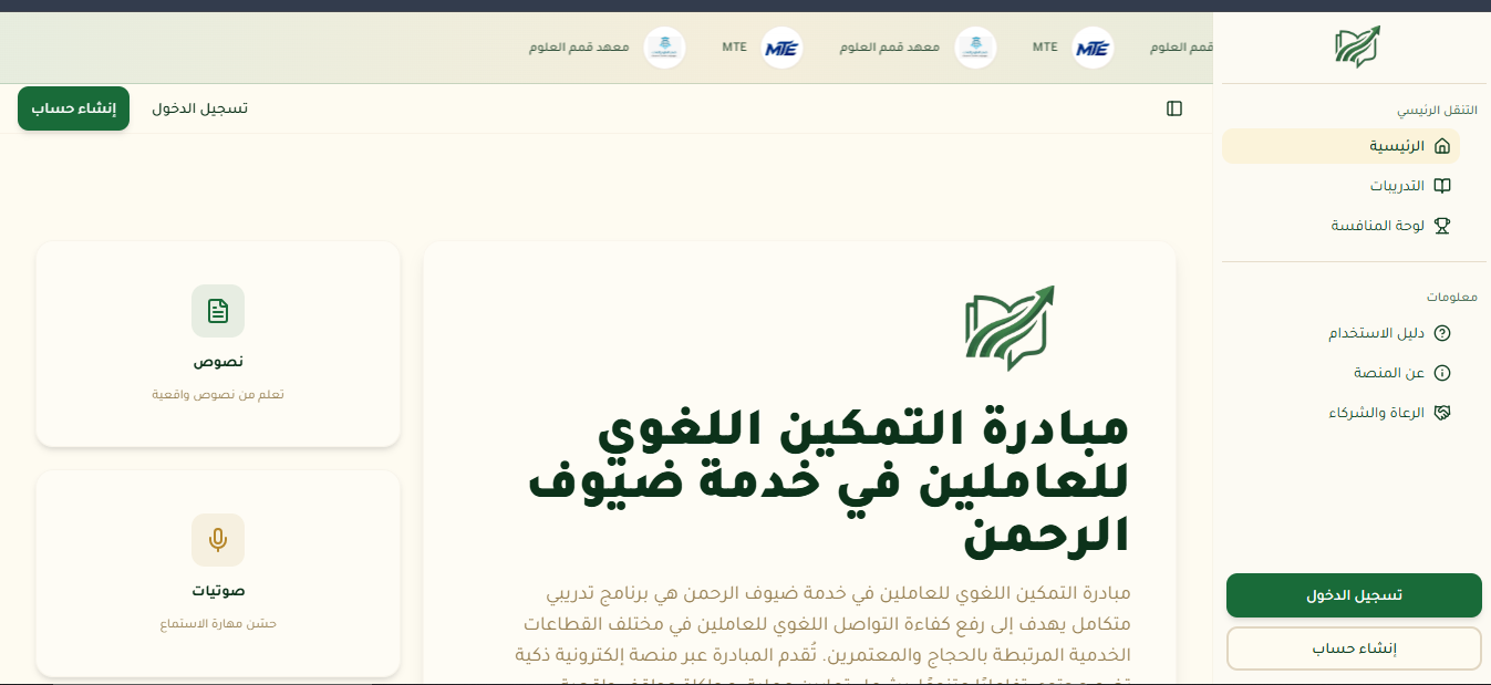 مبادرة التمكين اللغوي